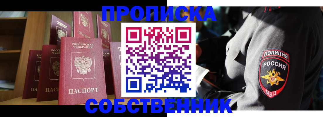 прописка от собственника в Артёмовском