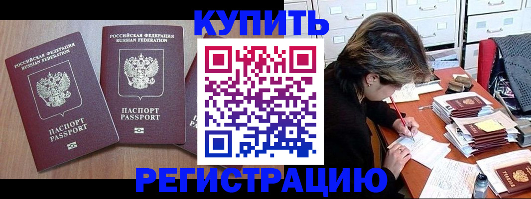 временная регистрация в Артёмовском