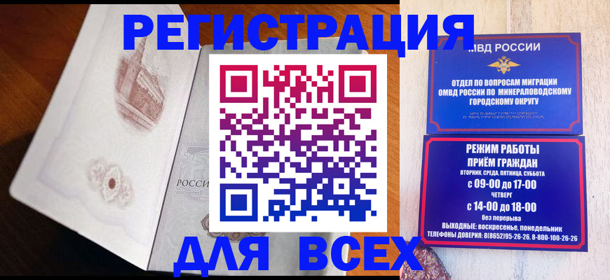 временная регистрация для школы в Артёмовском