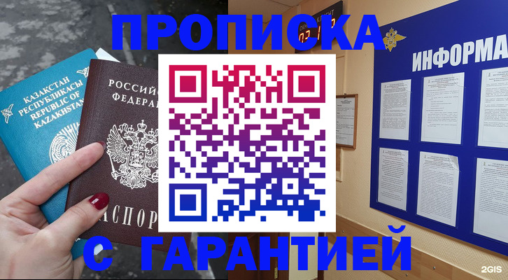 временная регистрация надежно в Артёмовском