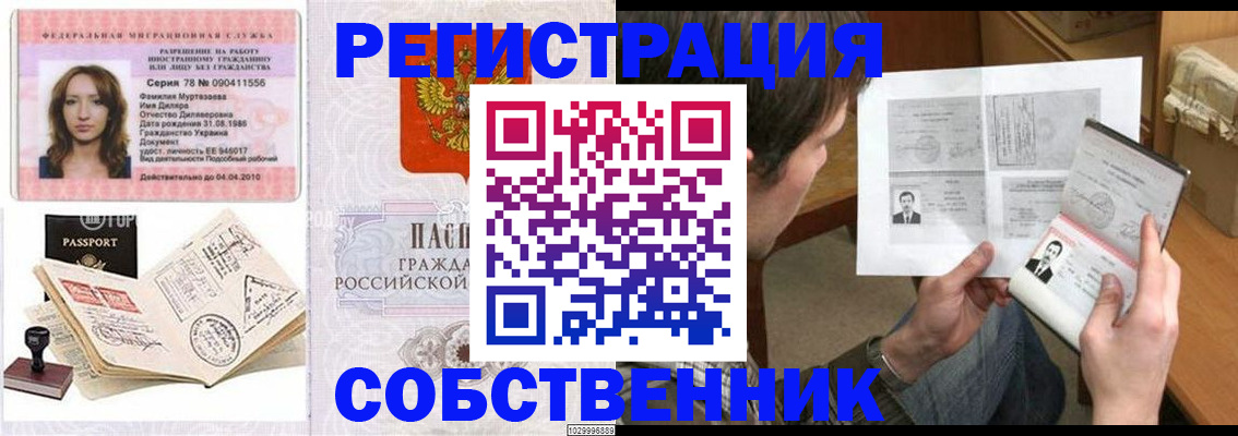 временная регистрация купить в Артёмовском