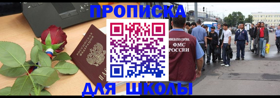 купить прописку в Артёмовском